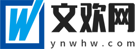 文欢网
